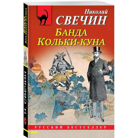 Классика отечественного детектива, книга Комплект из 2 книг (Лучи смерти. Банда Кольки-куна) заказать