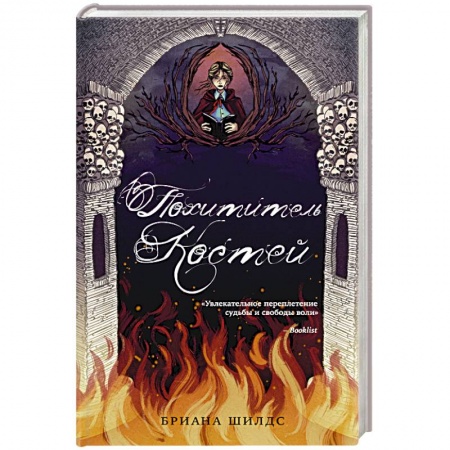 Зарубежное фэнтези, книга Похититель костей заказать