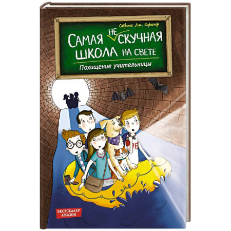 Приключения. Детективы, книга Похищение учительницы заказать