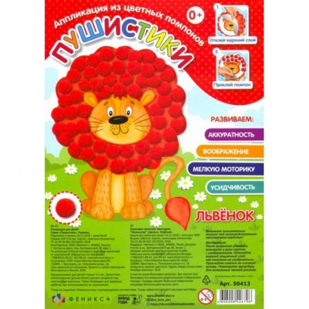 Аппликации и лепка, книга Аппликации для детей из цветных помпонов 'Пушистики. Львёнок' заказать