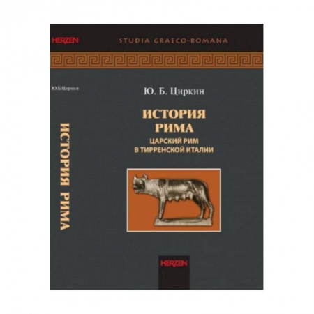 История городов, книга История Рима заказать