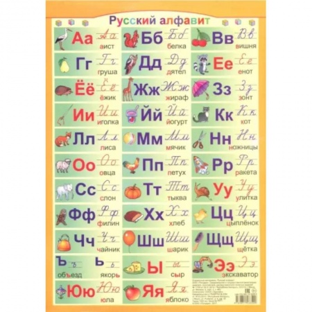 Русский язык, книга Русский алфавит заказать