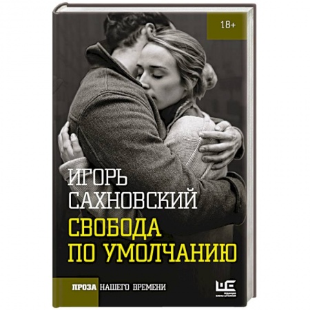 Книги, книга Свобода по умолчанию заказать