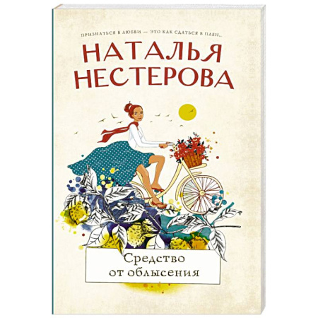 Отечественный любовный роман, книга Средство от облысения заказать