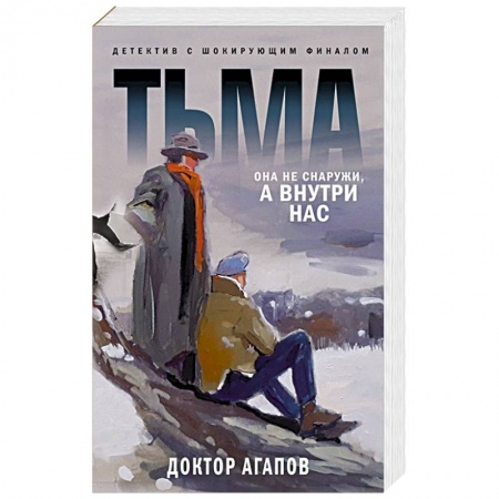 Триллеры, книга Тьма заказать