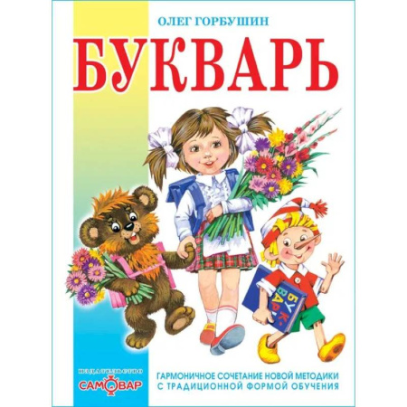 Азбука. Букварь, книга Букварь заказать