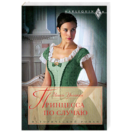 Книги, книга Принцесса по случаю заказать