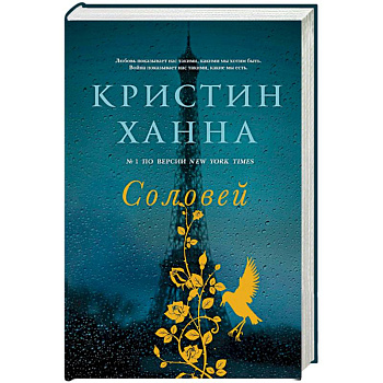 Соловей