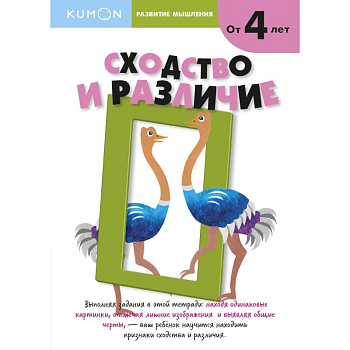 Kumon. Развитие мышления. Сходство и различие Kumon. Развитие мышления. Сходство и различие