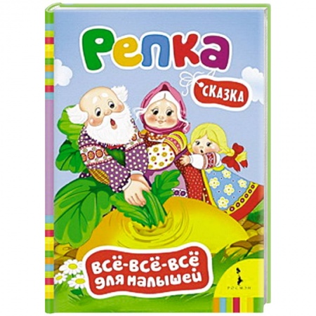 Книги, книга Репка. заказать