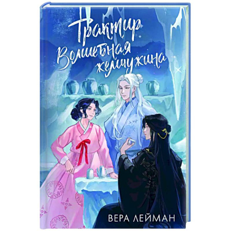 Русское фэнтези, книга Трактир Волшебная жемчужина заказать
