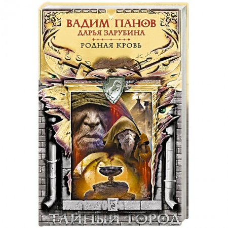 Книги, книга Родная кровь заказать