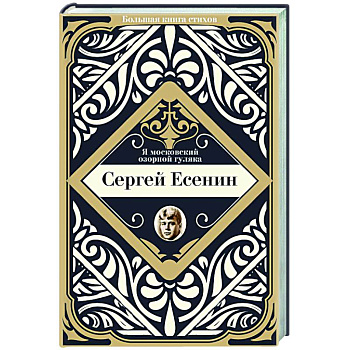 Я московский озорной гуляка Я московский озорной гуляка