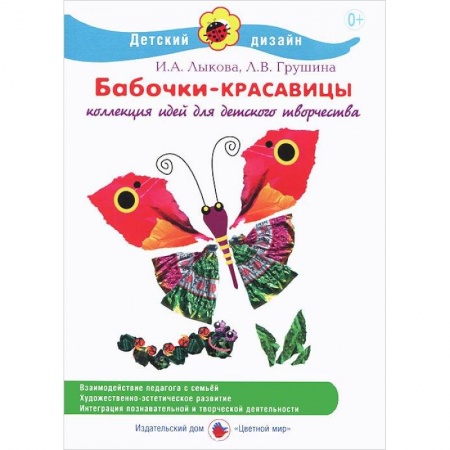 Книги, книга Бабочки-красавицы заказать