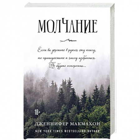 Зарубежный детектив, книга Молчание заказать