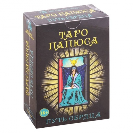 Гадание по картам Таро, книга Набор Таро Папюса заказать
