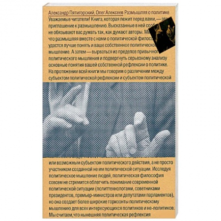Политология, книга Размышляя о политике заказать