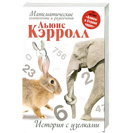 Книги, книга История с узелками заказать