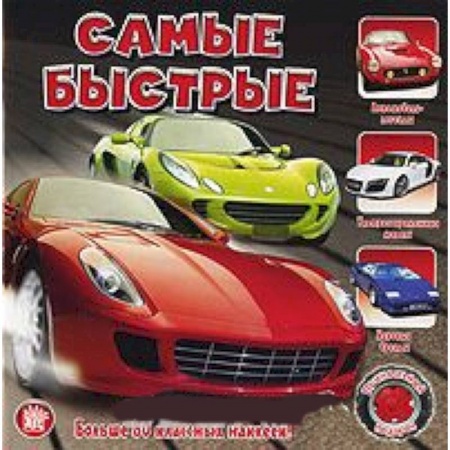 Книги, книга Прикольный подарок/Самые быстрые заказать
