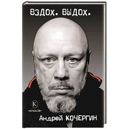 Русская современная проза, книга Вздох. Выдох заказать