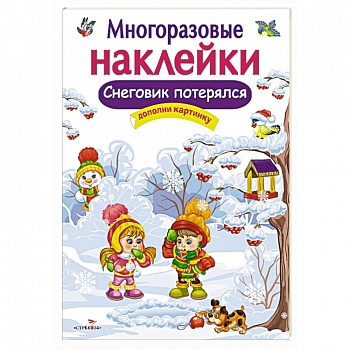 Снеговик потерялся.Дополни картинку Снеговик потерялся.Дополни картинку
