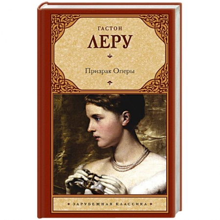 Книги, книга Призрак Оперы заказать