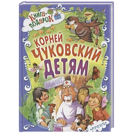 Сказки отечественных писателей, книга Детям заказать