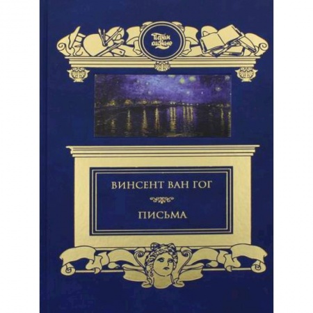 Изобразительное искусство, книга Письма заказать