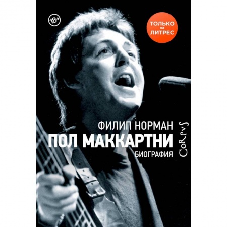 Культура, книга Пол Маккартни заказать
