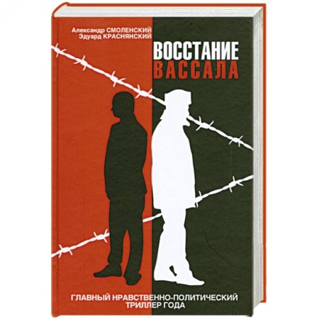 Книги, книга Восстание вассала заказать