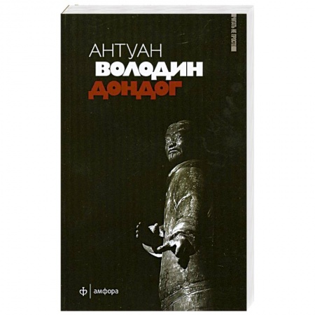 Книги, книга Дондог заказать