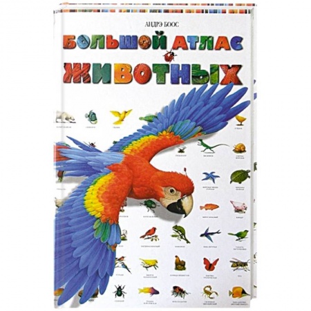 Животный и растительный мир, книга Большой атлас животных заказать
