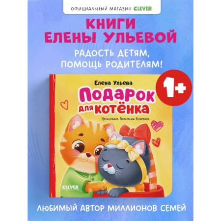 Сказки отечественных писателей, книга Подарок для котенка заказать