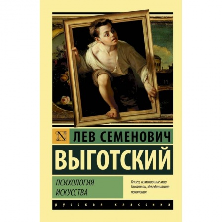 Психология, книга Психология искусства заказать