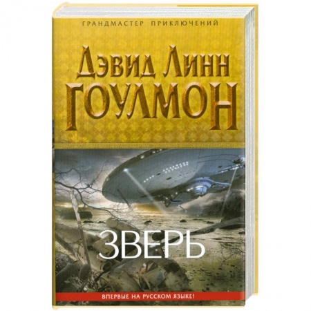Книги, книга Зверь заказать