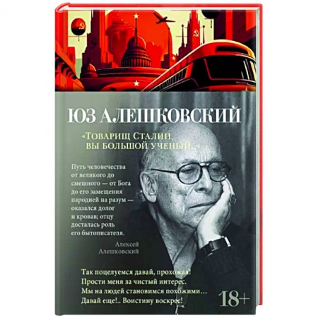 Русская поэзия, книга Товарищ Сталин,вы большой ученый... заказать