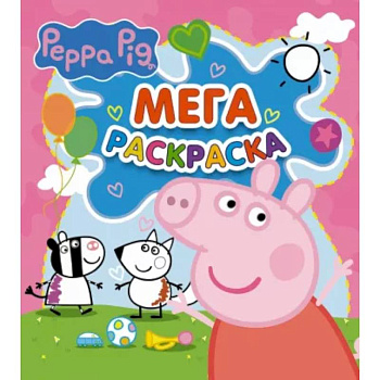 Свинка Пеппа. Мегараскраска (розовая) Свинка Пеппа. Мегараскраска (розовая)