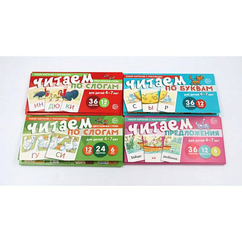 Комплект речевых карточек. Учимся читать дома. От буквы к рассказу