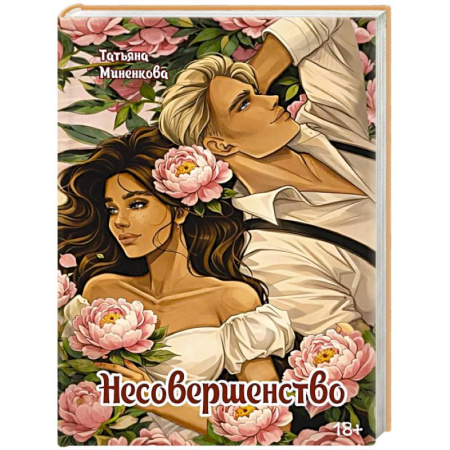 Русская современная проза, книга Несовершенство заказать