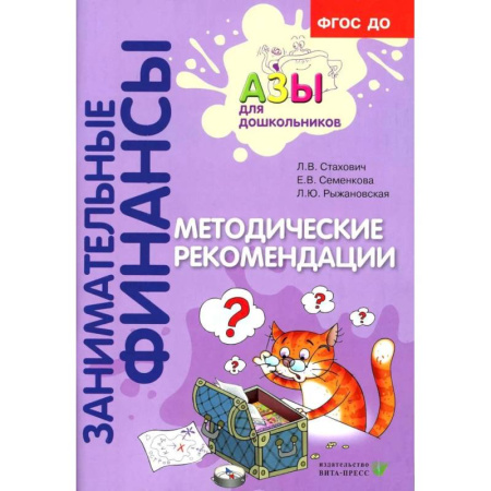 Дошкольное обучение, книга Методические рекомендации: пособие для воспитателей дошкольных организаций. заказать