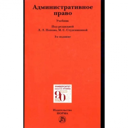Административное право, книга Административное право. Учебник заказать