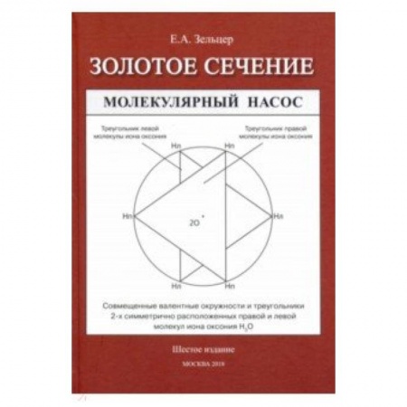 Математика, книга Золотое сечение заказать