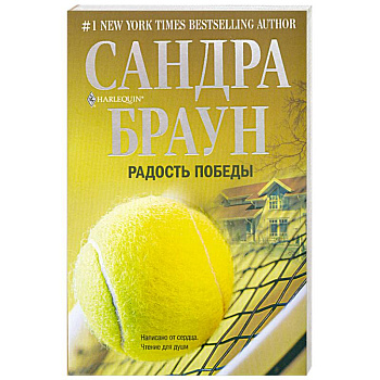 Радость победы