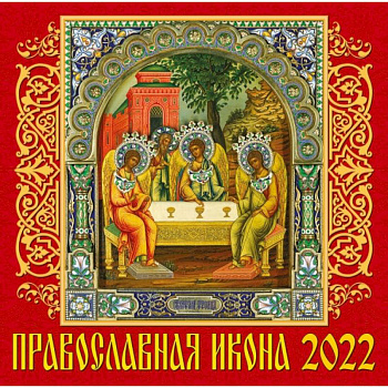 Календарь Православная икона Календарь Православная икона