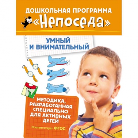 Книги, книга Умный и внимательный заказать
