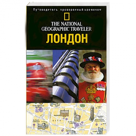 Книги, книга Лондон заказать