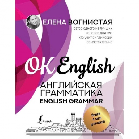 Учебники, самоучители, пособия, книга Английская грамматика. English Grammar заказать