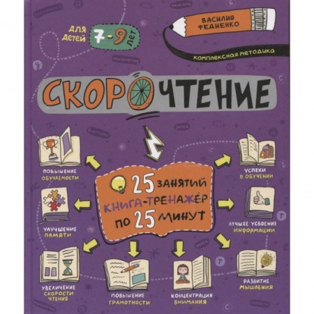 Книги для дошкольников (4-6 лет), книга Скорочтение заказать