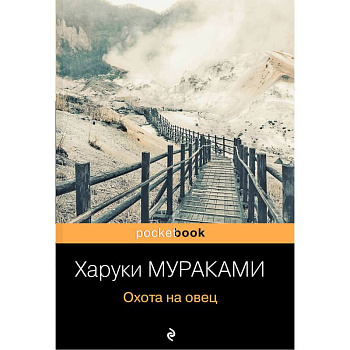 Охота на овец Охота на овец