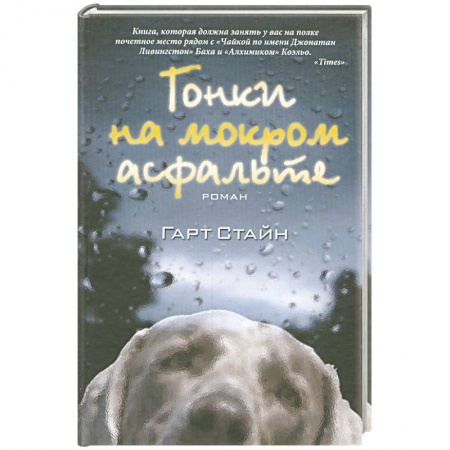 Книги, книга Гонки на мокром асфальте заказать